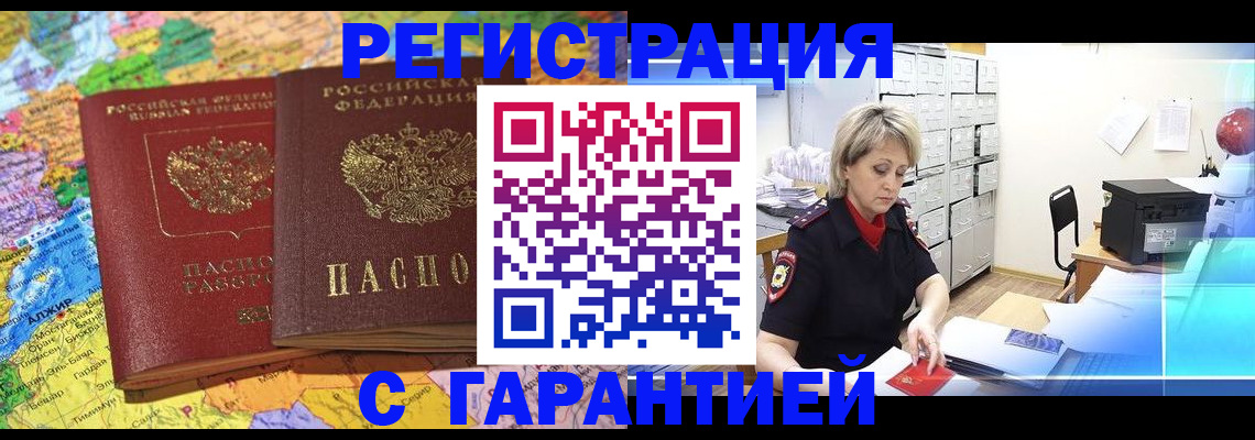 временная регистрация недорого в Тюкалинске